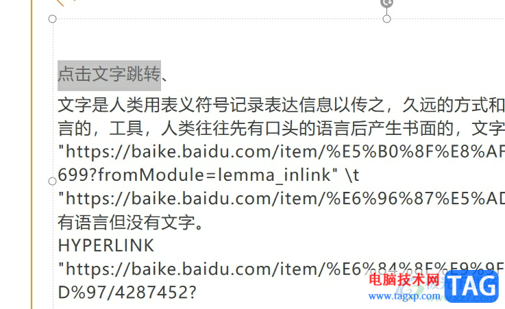?wps演示設置點擊文字跳轉(zhuǎn)到另一頁的教程