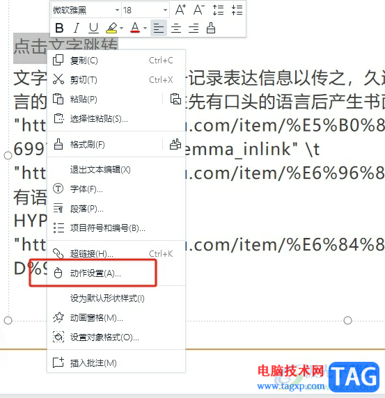 ?wps演示設置點擊文字跳轉(zhuǎn)到另一頁的教程