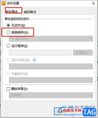 ?wps演示設置點擊文字跳轉(zhuǎn)到另一頁的教程