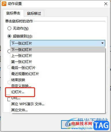 ?wps演示設置點擊文字跳轉(zhuǎn)到另一頁的教程
