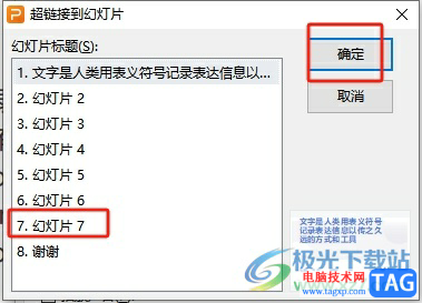 ?wps演示設置點擊文字跳轉(zhuǎn)到另一頁的教程