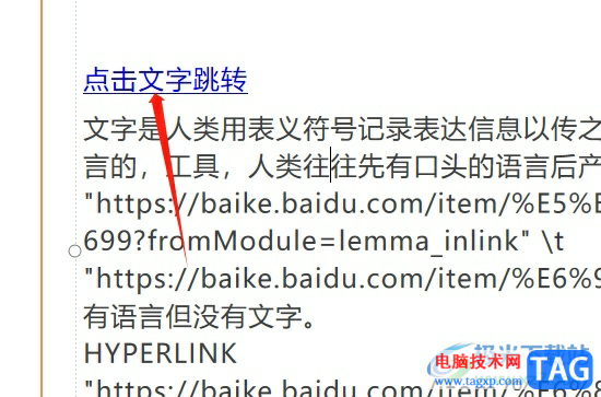 ?wps演示設置點擊文字跳轉(zhuǎn)到另一頁的教程