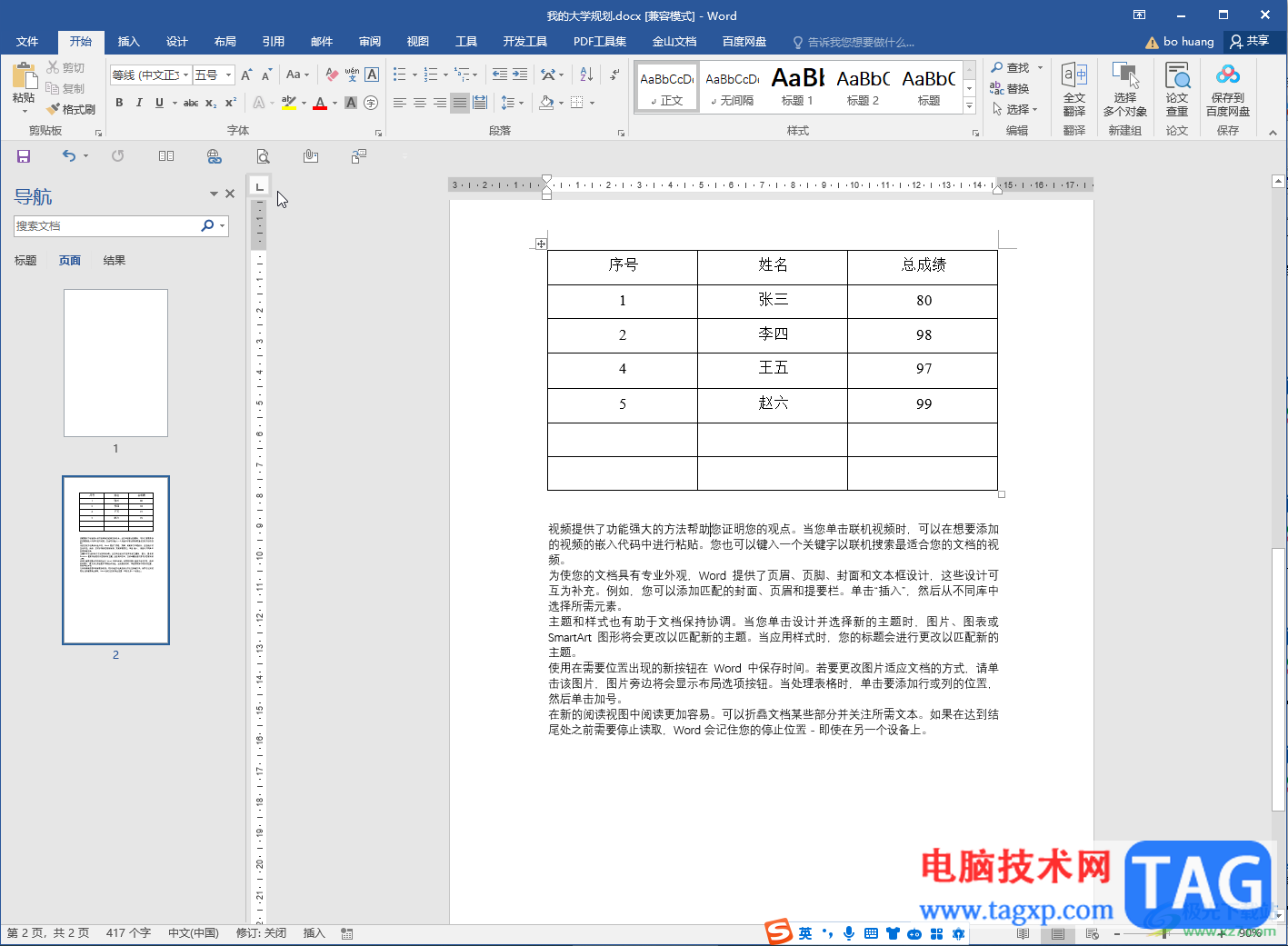 Word文檔開啟或關(guān)閉拼寫檢查的方法教程