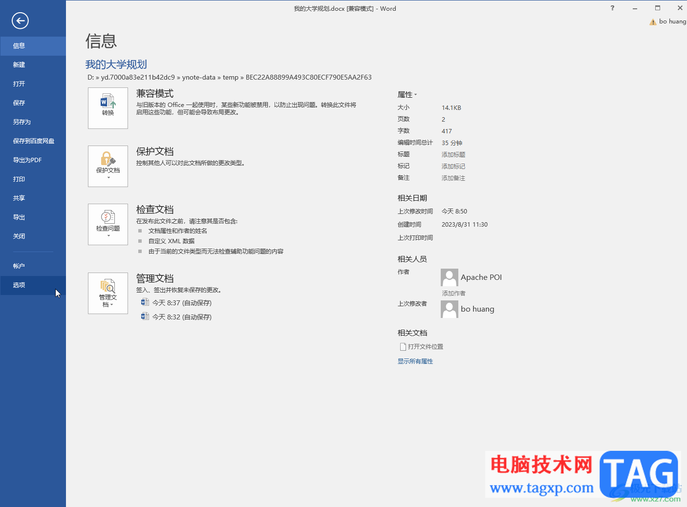 Word文檔開啟或關(guān)閉拼寫檢查的方法教程