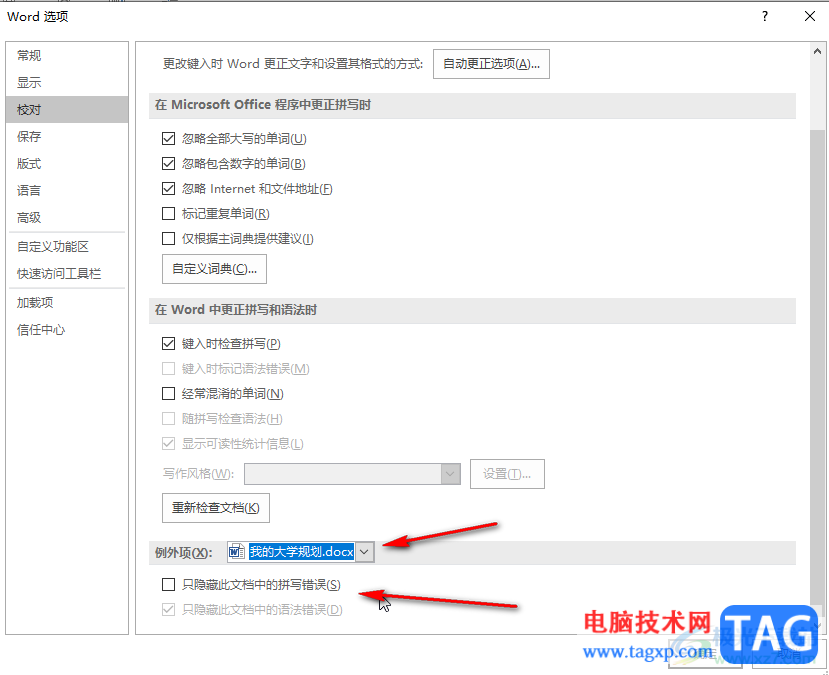Word文檔開啟或關(guān)閉拼寫檢查的方法教程