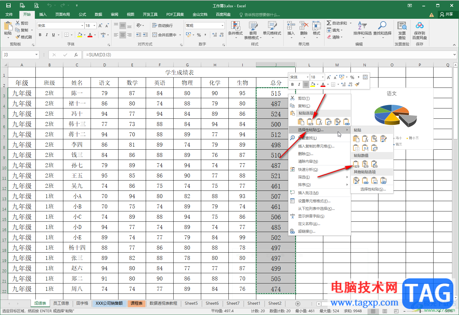 Excel表格去除公式但留下數(shù)據(jù)的方法教程
