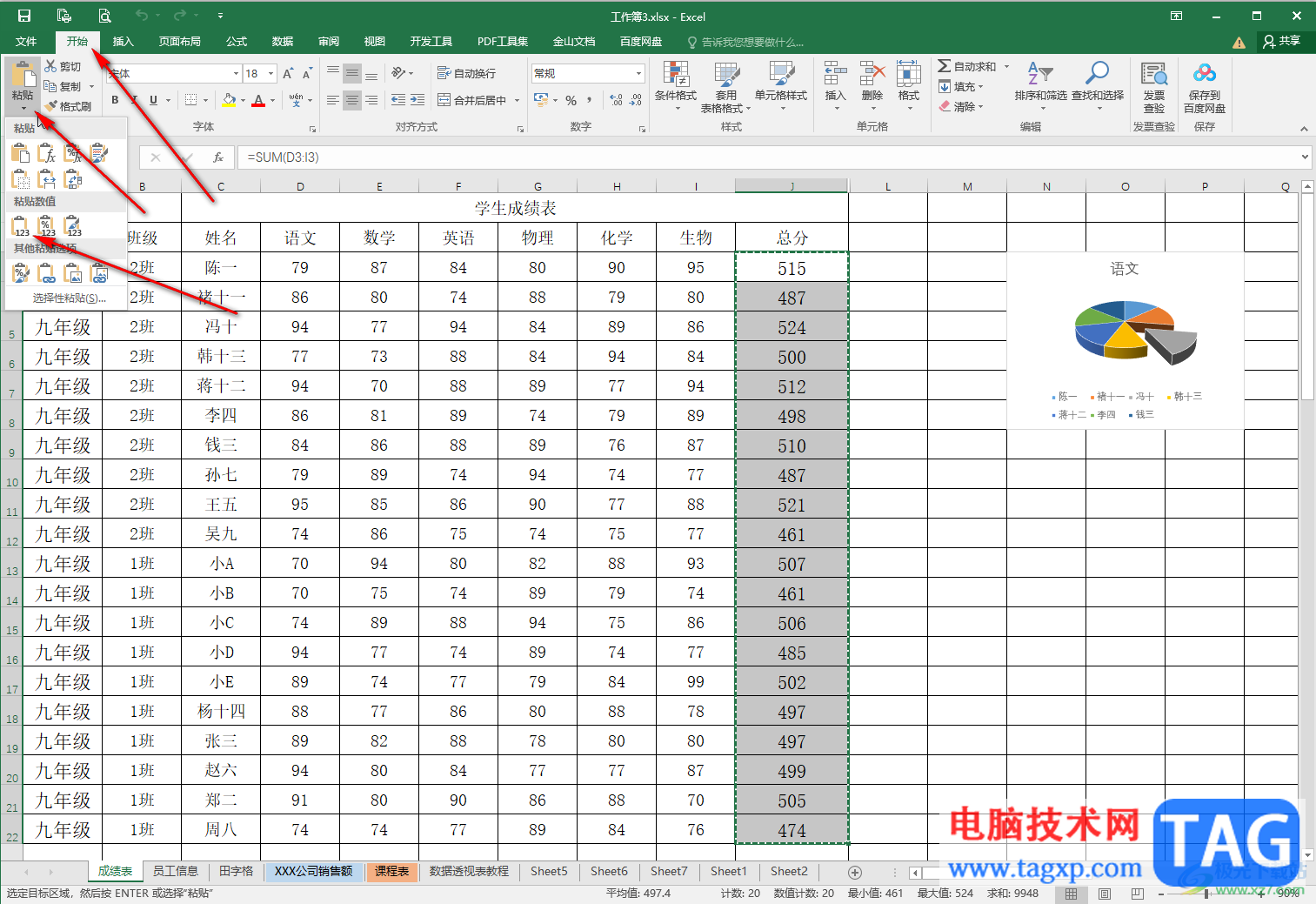 Excel表格去除公式但留下數(shù)據(jù)的方法教程