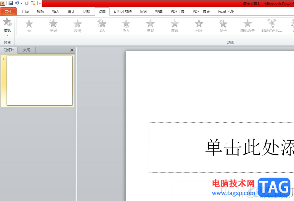 ?ppt中的圖片鏡像翻轉的教程
