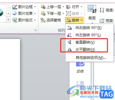 ?ppt中的圖片鏡像翻轉的教程
