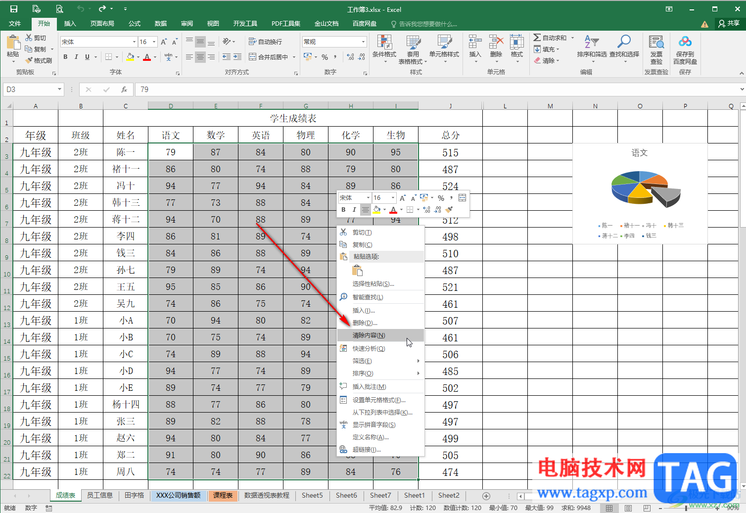 Excel表格去除數(shù)據(jù)但留下公式的方法教程