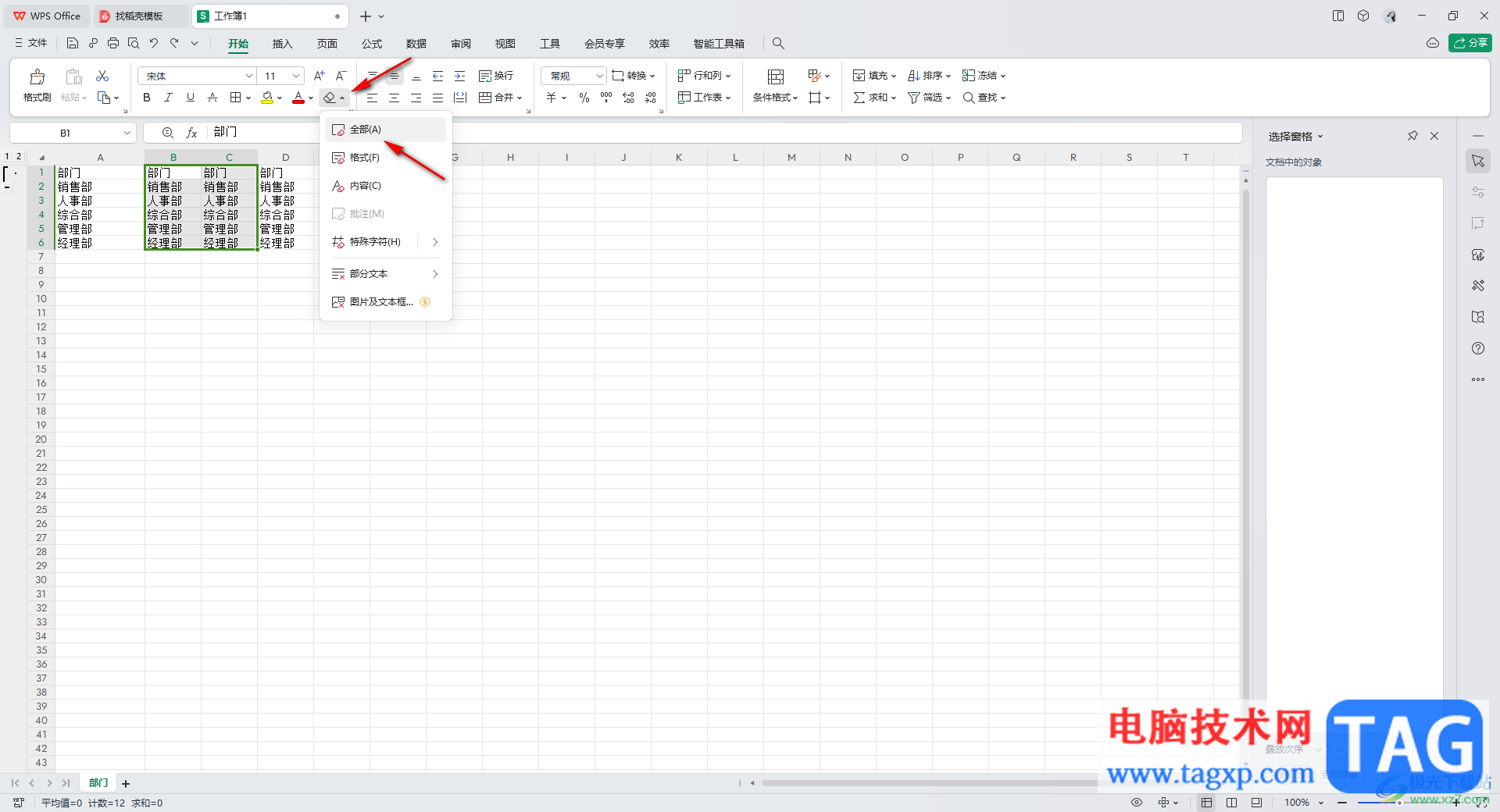 一鍵快速清除WPS Excel表格中的內(nèi)容的方法