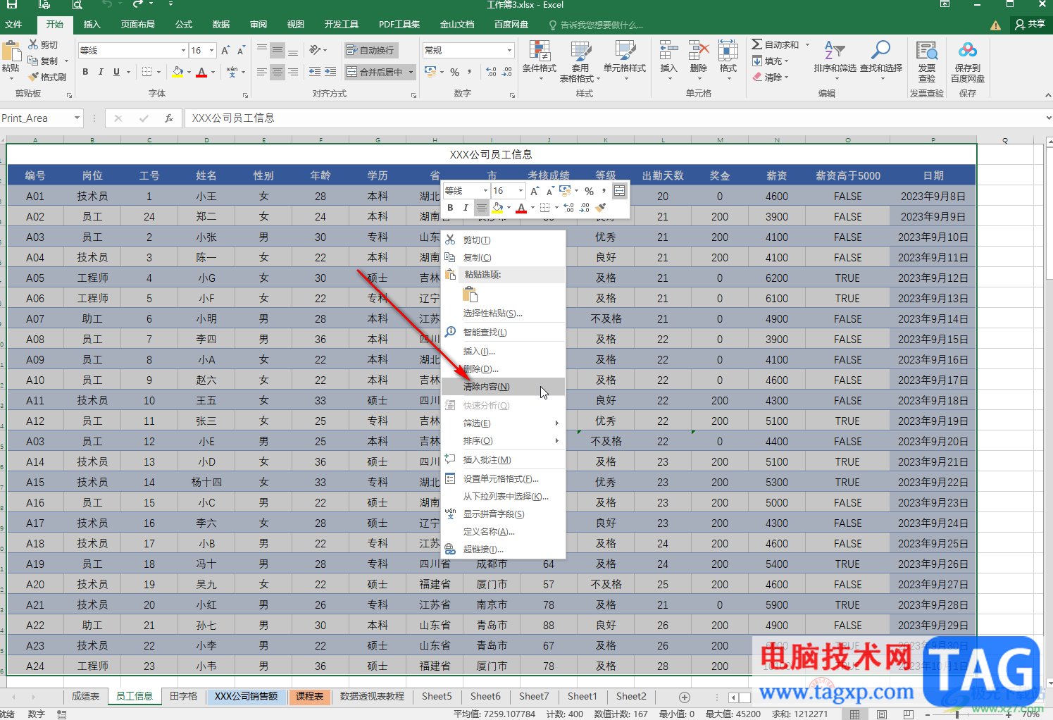 Excel表格去除內(nèi)容但保留格式的方法教程