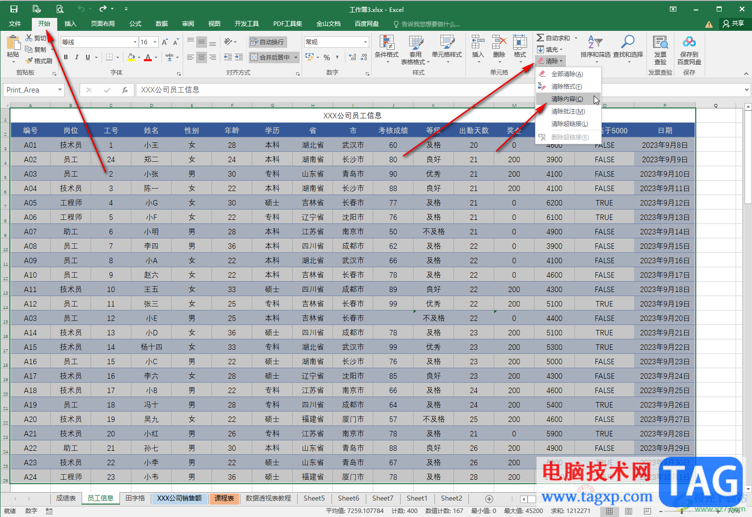 Excel表格去除內(nèi)容但保留格式的方法教程