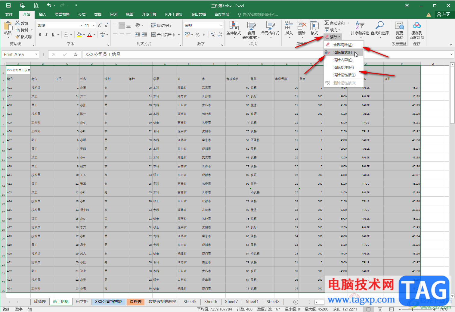 Excel表格去除內(nèi)容但保留格式的方法教程