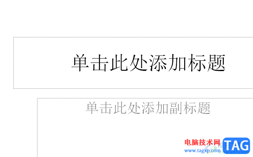ppt覆蓋原有圖片文字的教程