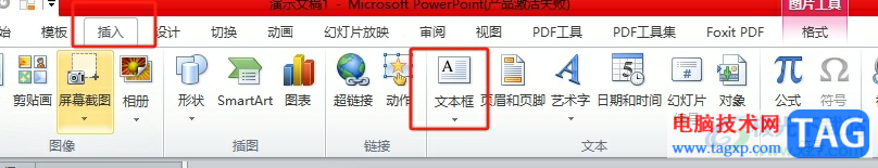 ppt覆蓋原有圖片文字的教程