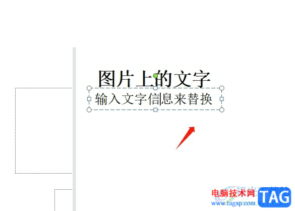 ppt覆蓋原有圖片文字的教程