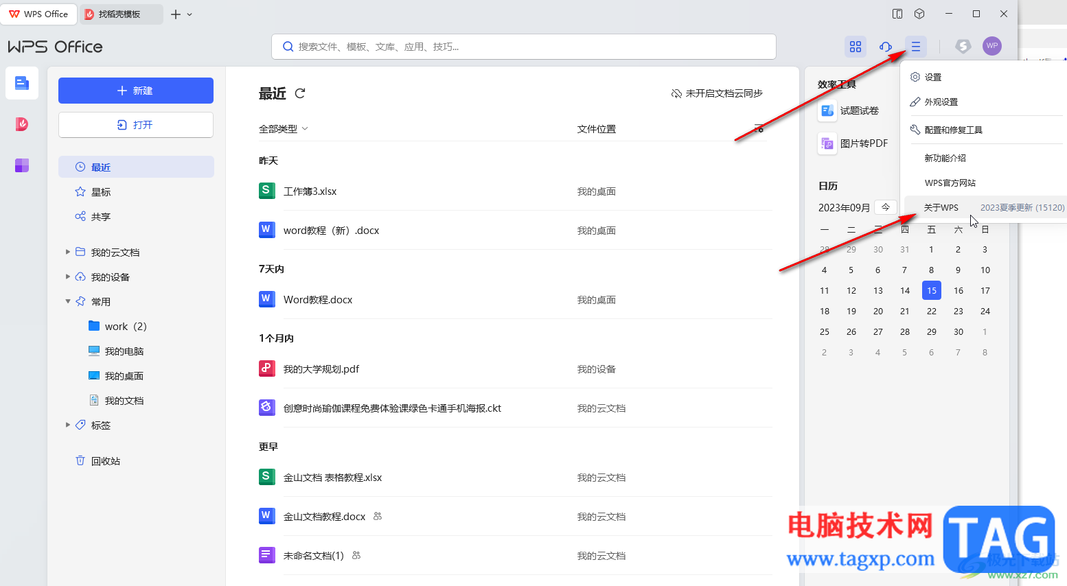 WPS電腦版查看并更新版本的方法教程