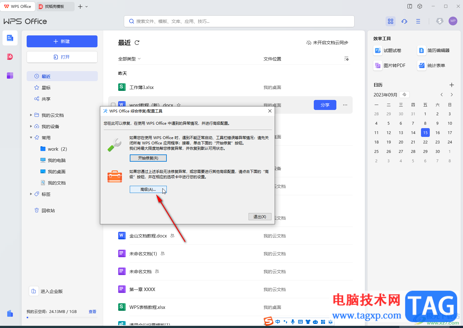 WPS電腦版查看并更新版本的方法教程