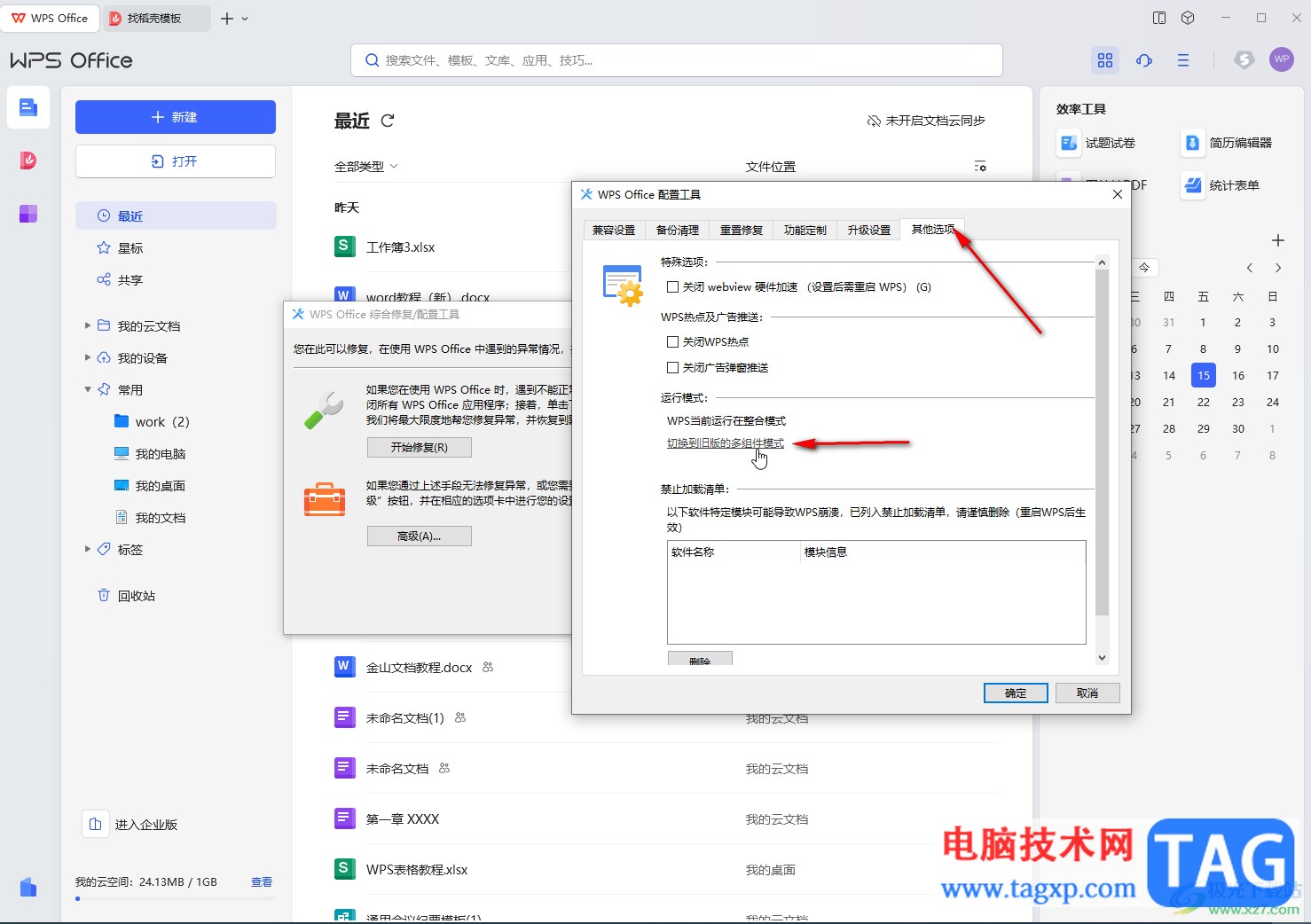 WPS電腦版查看并更新版本的方法教程