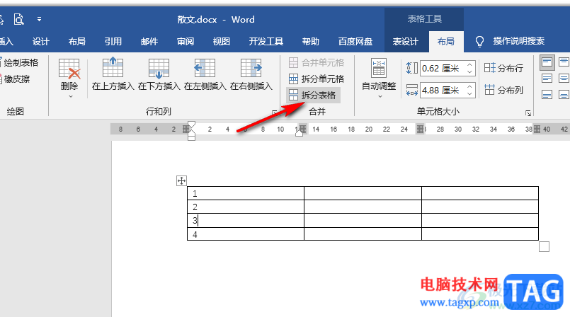 Word文檔把表格一分為二的方法