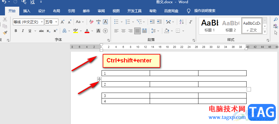Word文檔把表格一分為二的方法