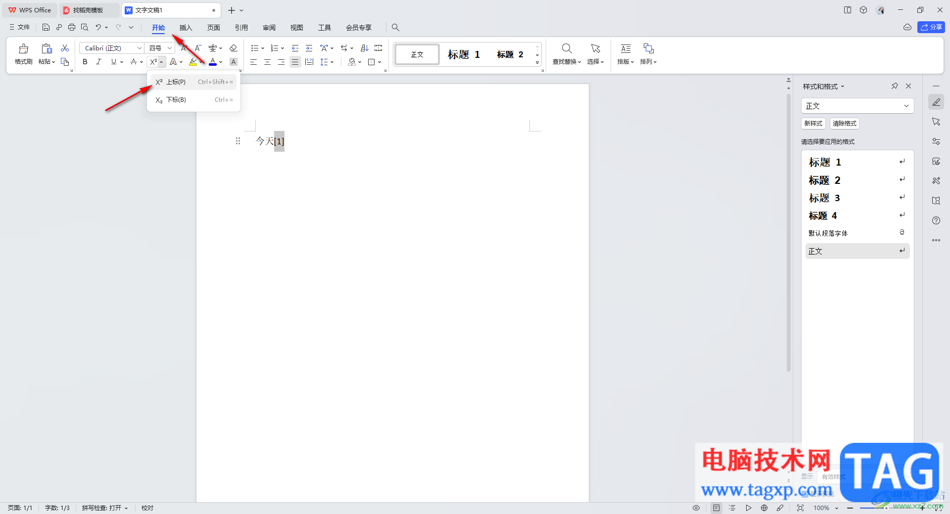WPS ?word在文字右上角輸入[1]的方法