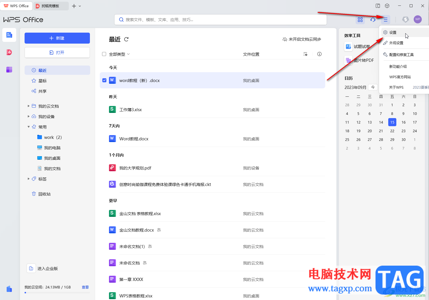 WPS電腦版設(shè)置雙擊關(guān)閉標(biāo)簽頁(yè)的方法教程