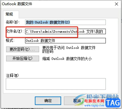 ?outlook將郵件歸檔pst文件合并的教程