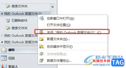 ?outlook將郵件歸檔pst文件合并的教程