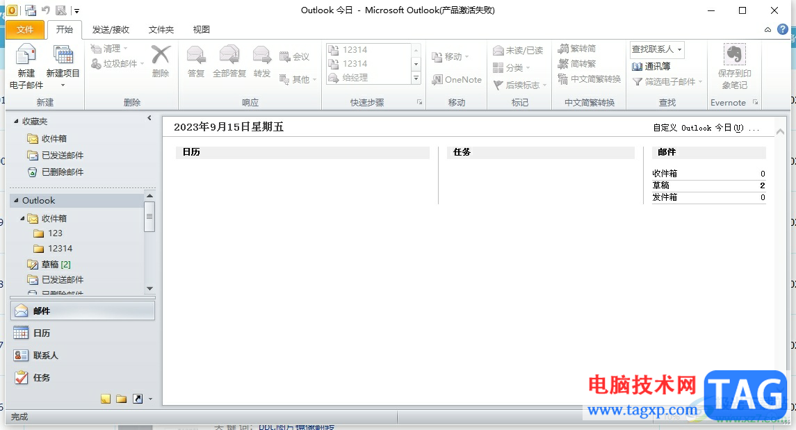 outlook合并多個(gè)數(shù)據(jù)文件的教程