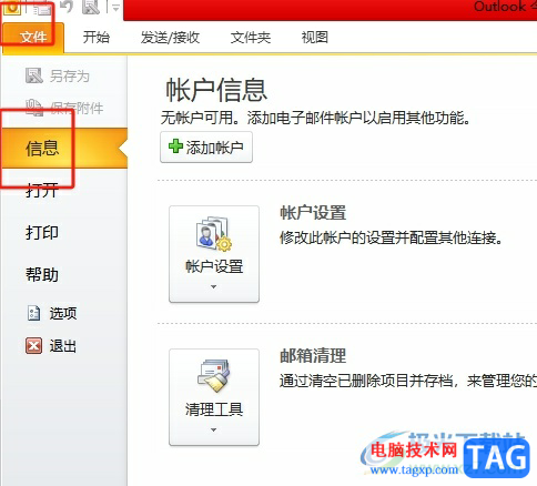 outlook合并多個(gè)數(shù)據(jù)文件的教程