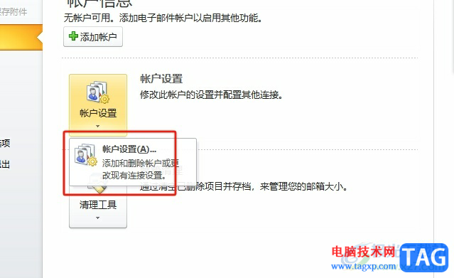 outlook合并多個(gè)數(shù)據(jù)文件的教程