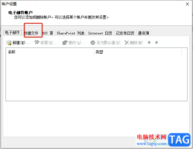 outlook合并多個(gè)數(shù)據(jù)文件的教程