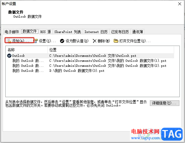 outlook合并多個(gè)數(shù)據(jù)文件的教程