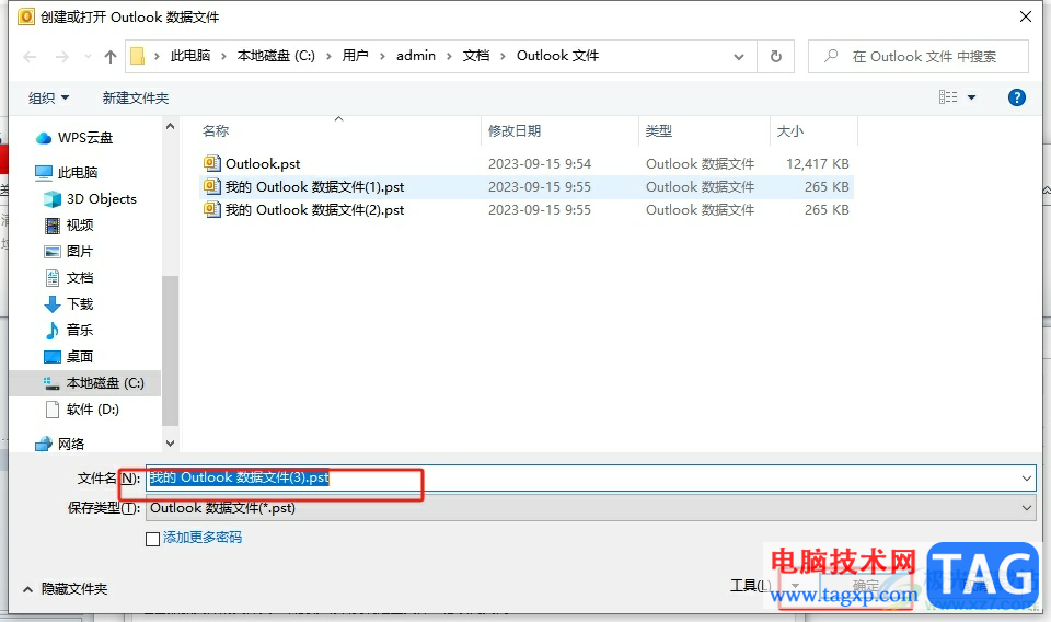 outlook合并多個(gè)數(shù)據(jù)文件的教程