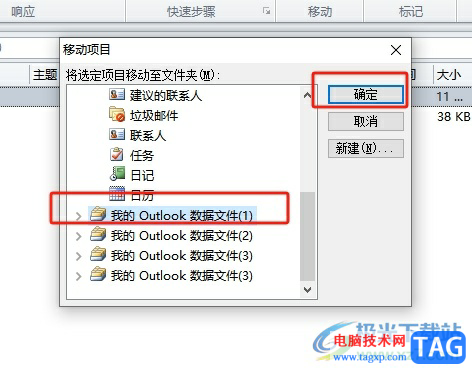 outlook合并多個(gè)數(shù)據(jù)文件的教程