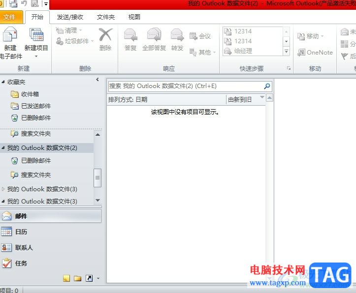 ?outlook將郵件歸檔pst文件合并的教程