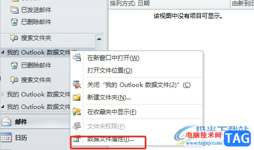 ?outlook將郵件歸檔pst文件合并的教程