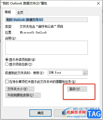 ?outlook將郵件歸檔pst文件合并的教程