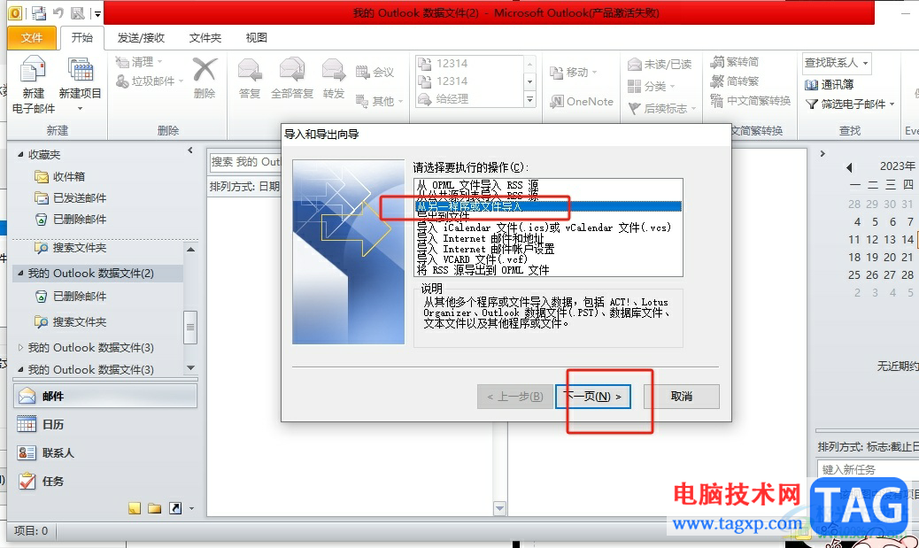 ?outlook將郵件歸檔pst文件合并的教程