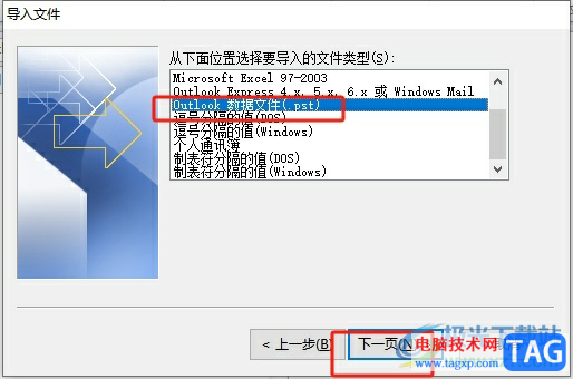 ?outlook將郵件歸檔pst文件合并的教程