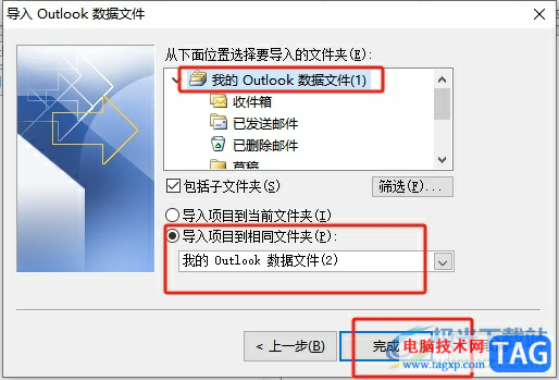 ?outlook將郵件歸檔pst文件合并的教程