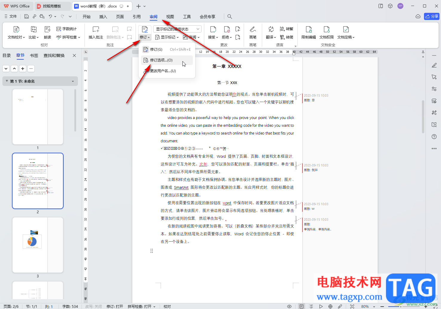 WPS文檔電腦版調(diào)出修訂和文字之間連線的方法教程