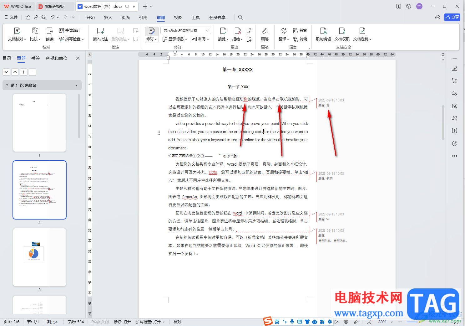WPS文檔電腦版調(diào)出修訂和文字之間連線的方法教程