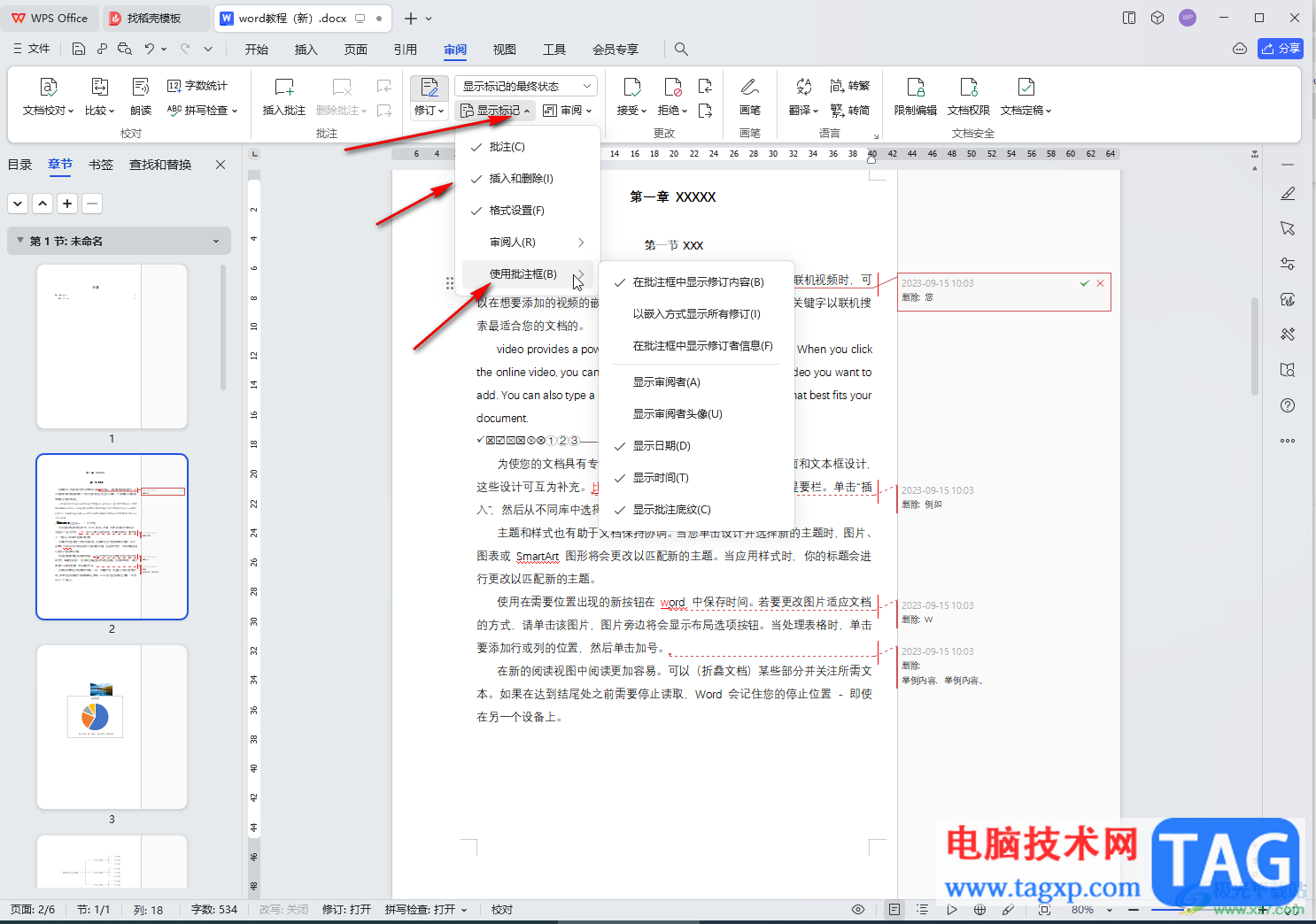 WPS文檔電腦版調(diào)出修訂和文字之間連線的方法教程