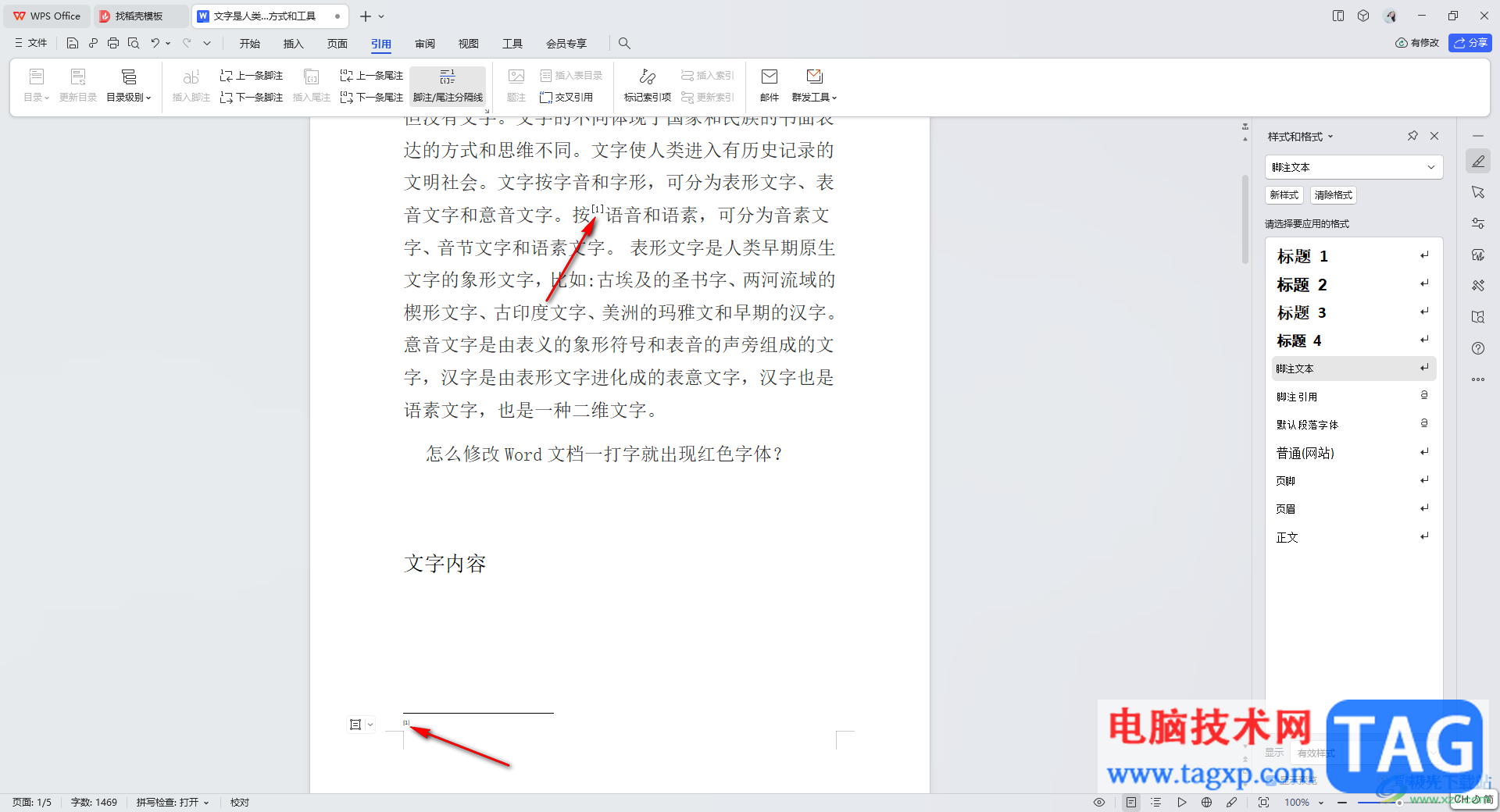 WPS word中設(shè)置腳注編號(hào)樣式為[1]的方法