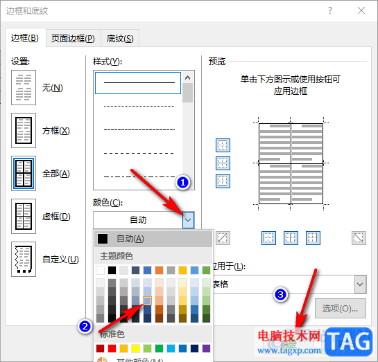Word文檔將表格更改成藍(lán)色邊框線的方法