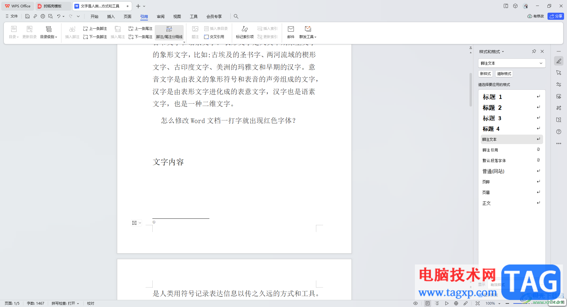WPS word設(shè)置腳注編號(hào)樣式為①的方法