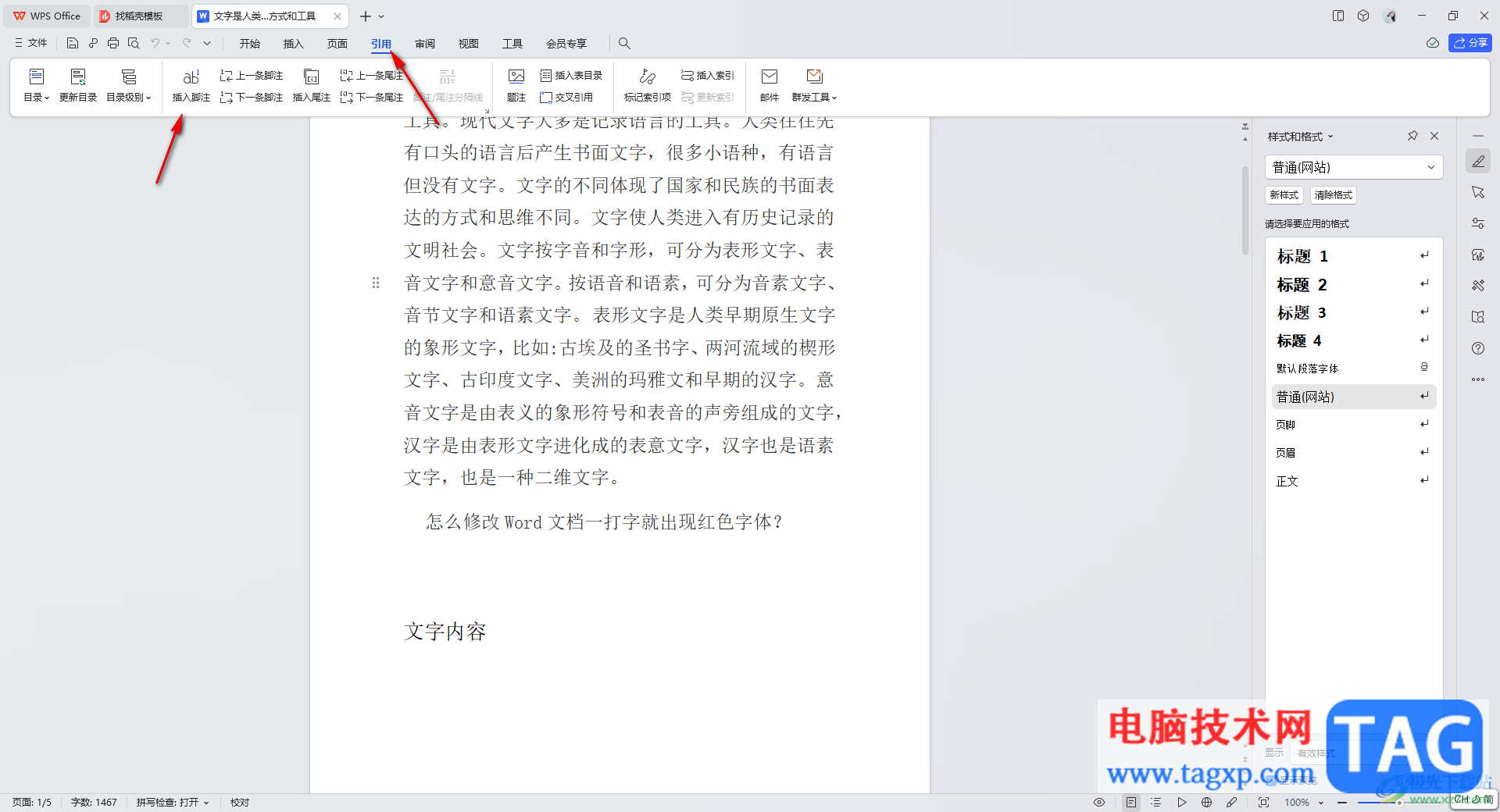 WPS word設(shè)置腳注編號(hào)樣式為①的方法